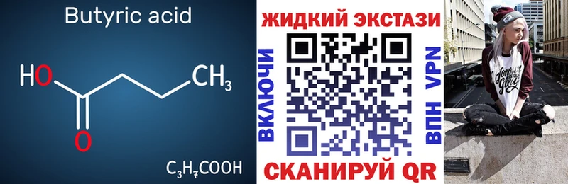 Бутират жидкий экстази  Купить где  Починок 